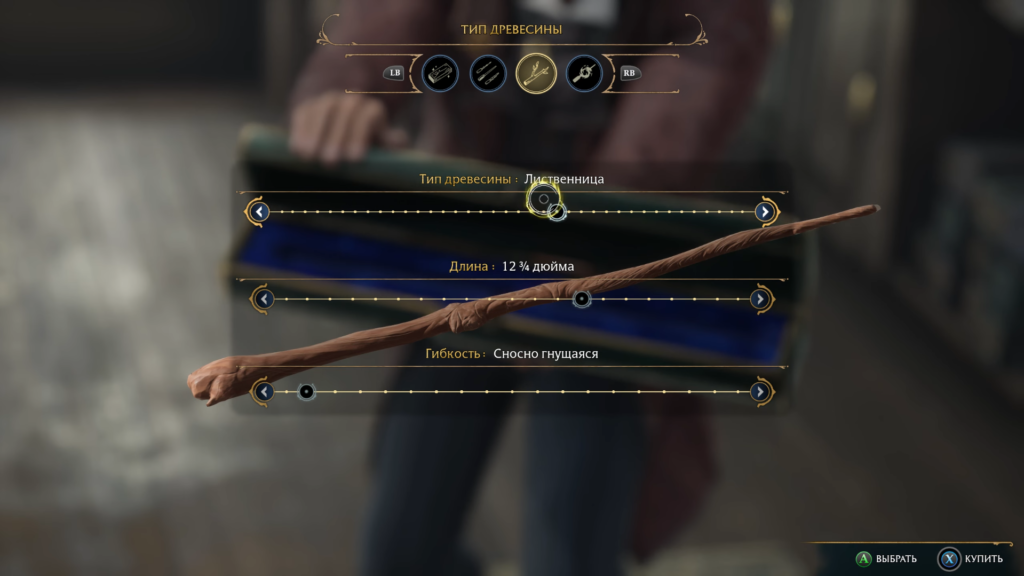 Настройка волшебной палочки в меню Hogwarts Legacy