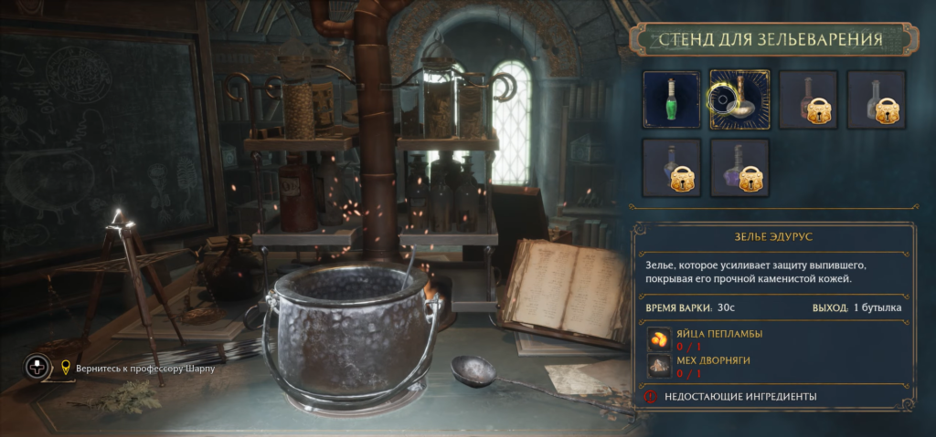 Котёл варит зелье на алхимическом столе Hogwarts Legacy